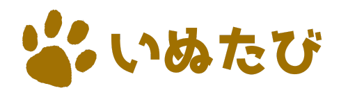 いぬたび