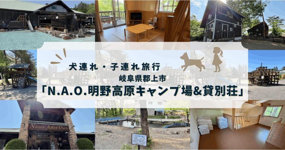 明野高原キャンプ場犬連れ・子連れ宿泊ブログレビュー